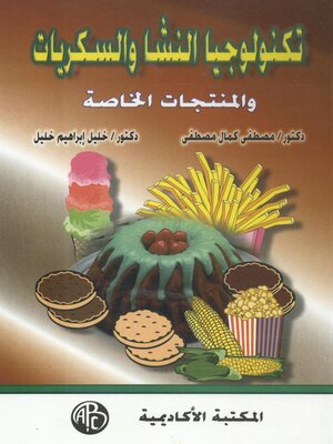 cover image of تكنولوجيا النشا و السكريات